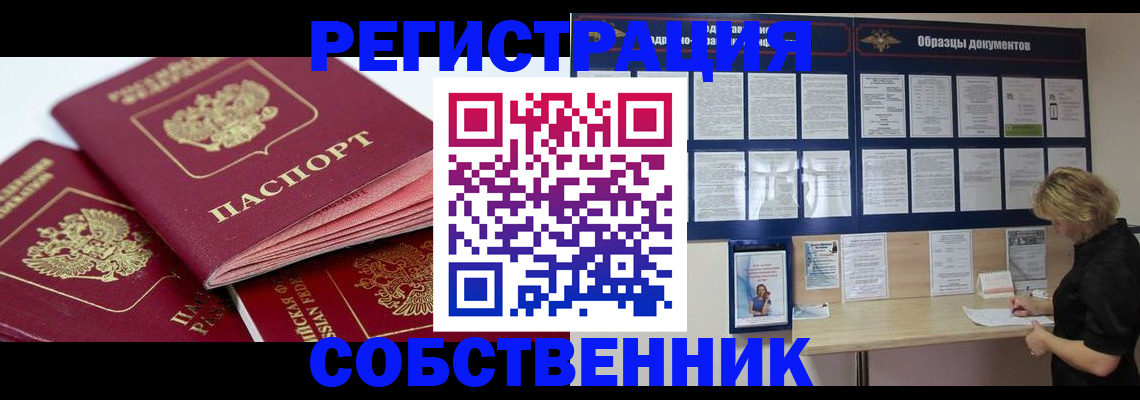 прописка паспорт в Сосновоборске