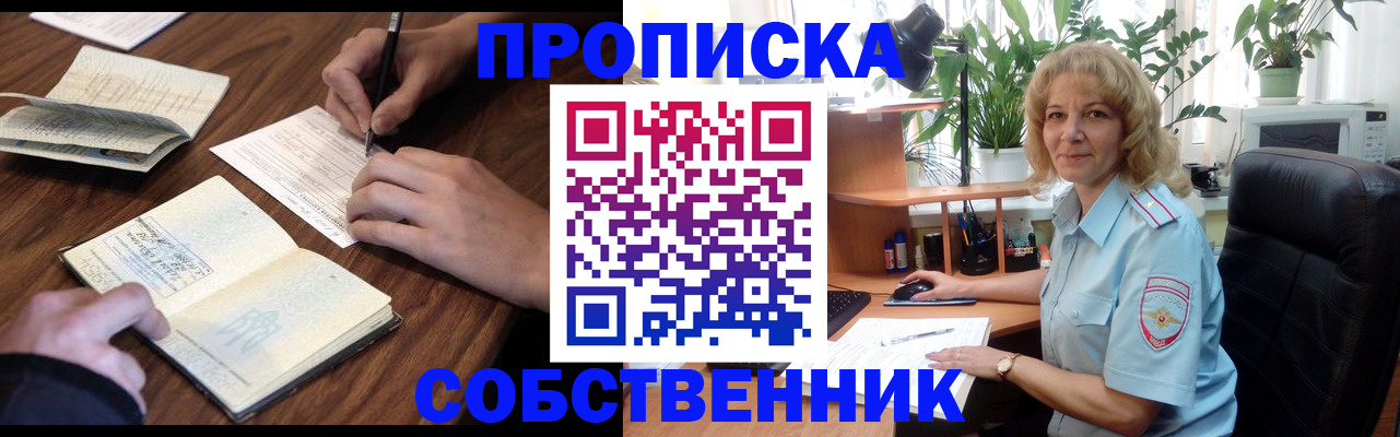 прописка регистрация в Сосновоборске